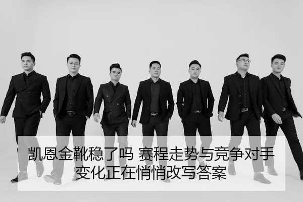 kai-en-jin-xue-wen-le-ma-sai-cheng-zou-shi-yu-jing-zheng-dui-shou-bian-hua-zheng-zai-qiao-qiao-gai-xie-da-an-2-955.jpg